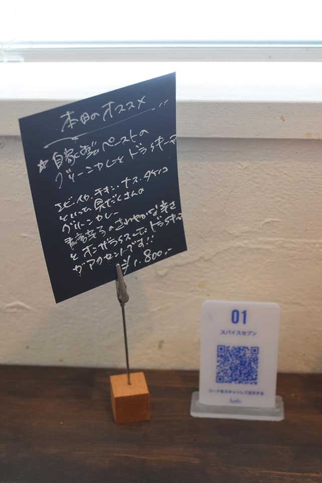 本日のオススメ・QRコード